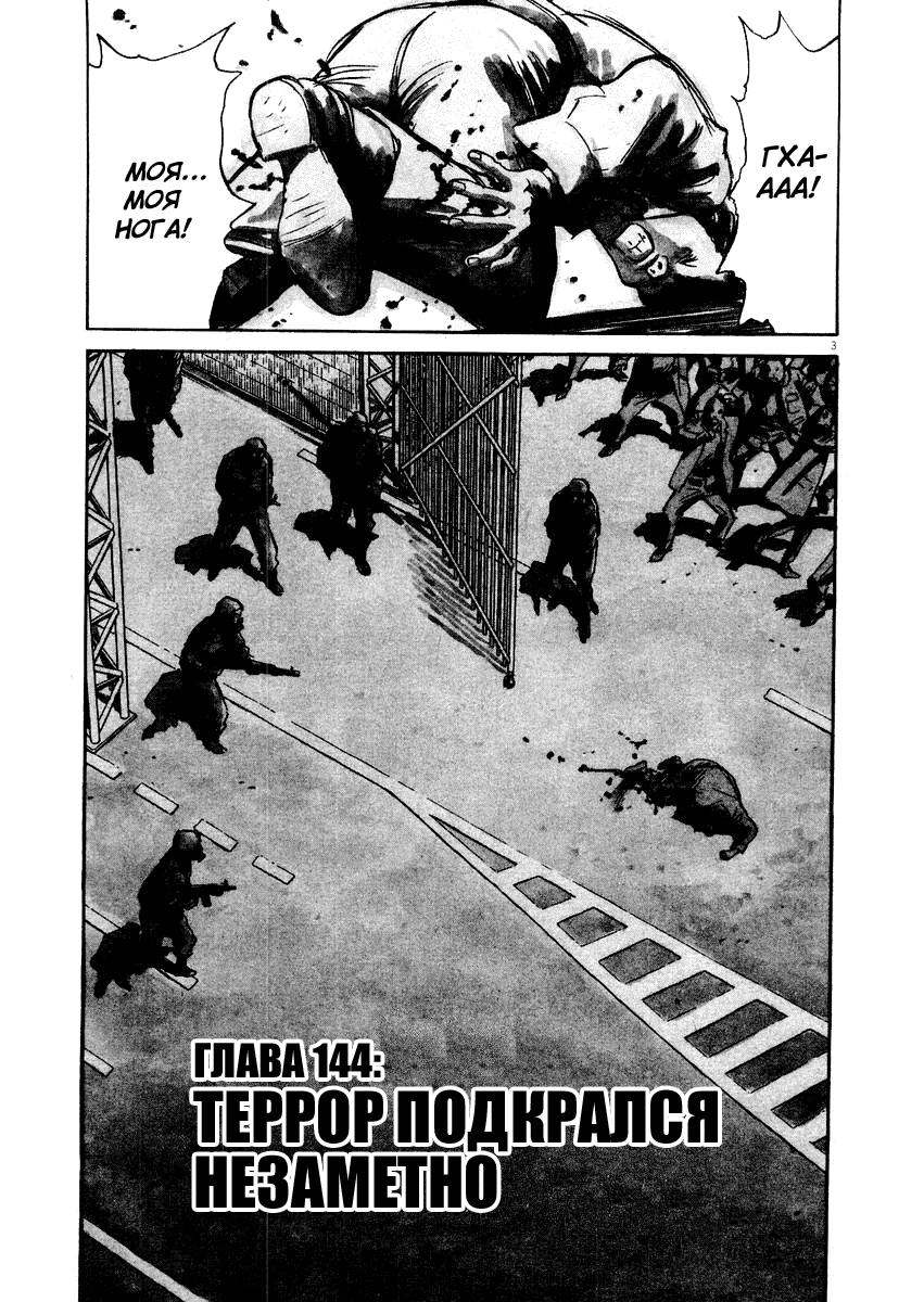 Манга Мальчишки двадцатого века - Глава 144 Страница 4