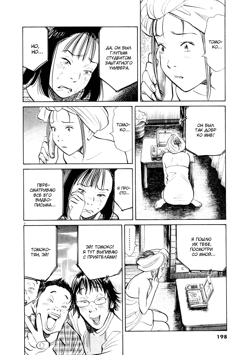 Манга Мальчишки двадцатого века - Глава 144 Страница 10