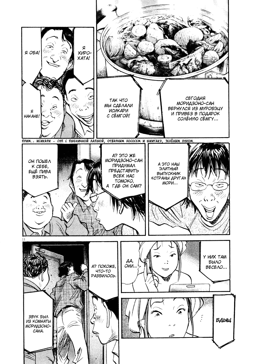 Манга Мальчишки двадцатого века - Глава 144 Страница 12