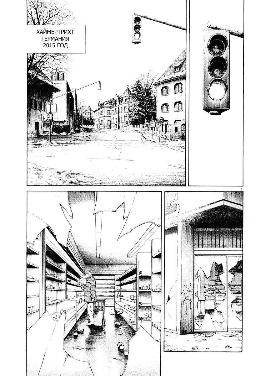 Манга Мальчишки двадцатого века - Глава 143 Страница 2