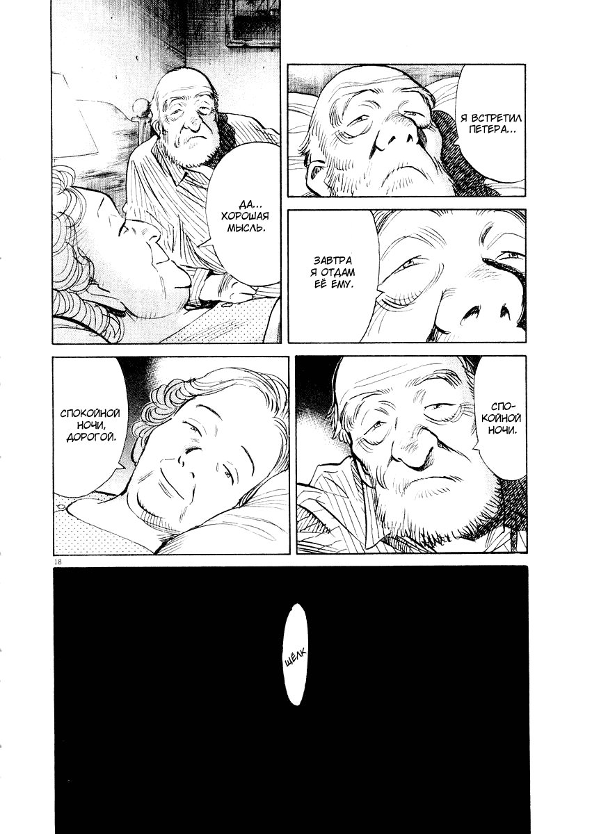 Манга Мальчишки двадцатого века - Глава 143 Страница 19