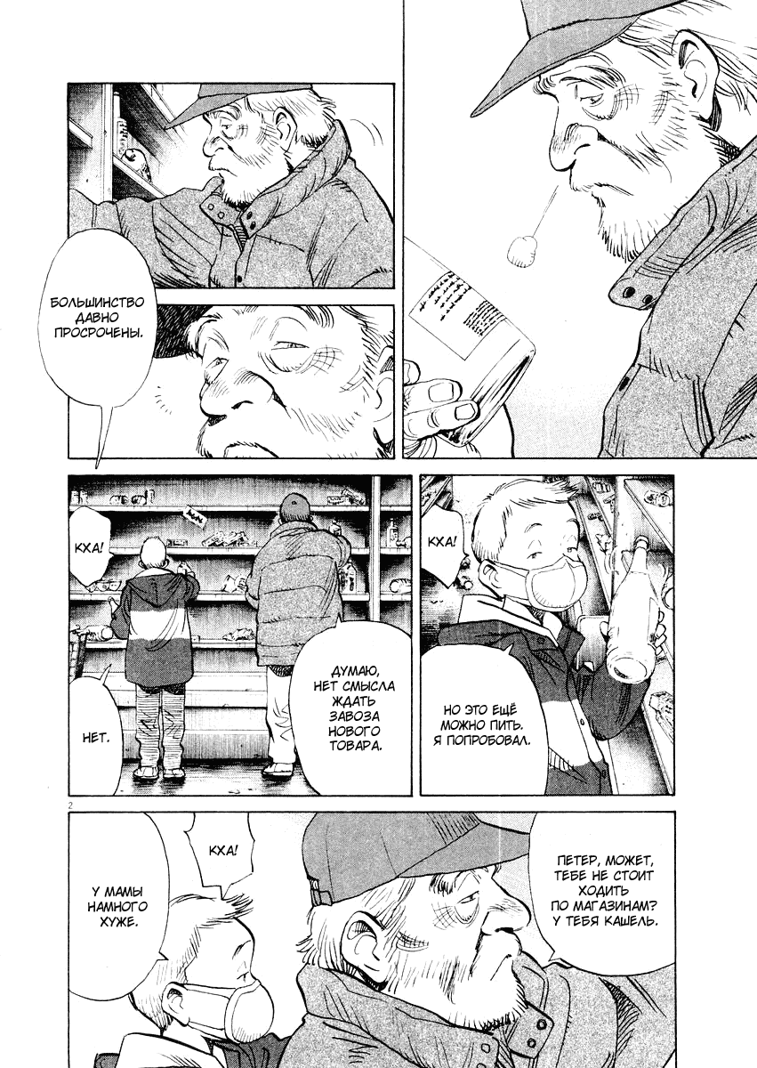 Манга Мальчишки двадцатого века - Глава 143 Страница 3