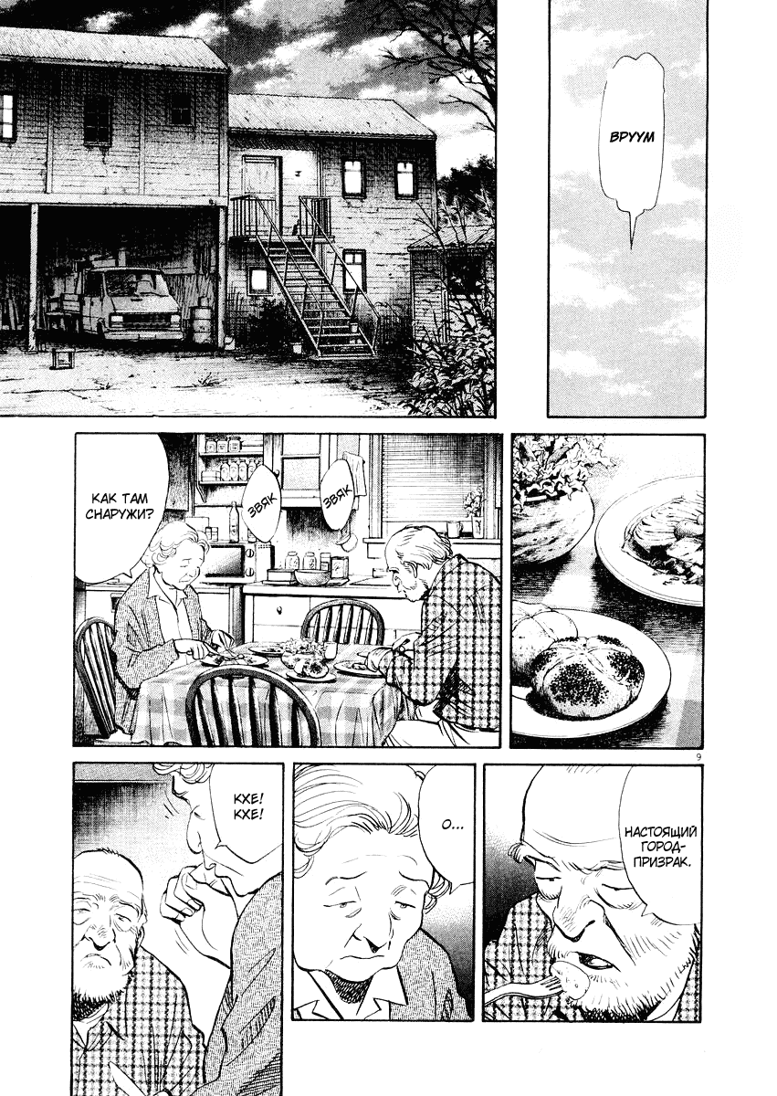 Манга Мальчишки двадцатого века - Глава 143 Страница 10