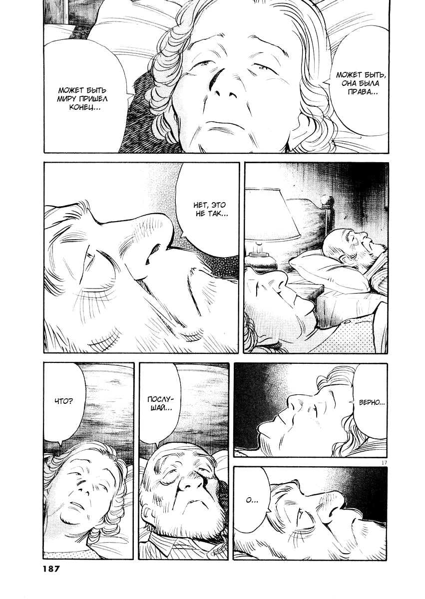 Манга Мальчишки двадцатого века - Глава 143 Страница 18