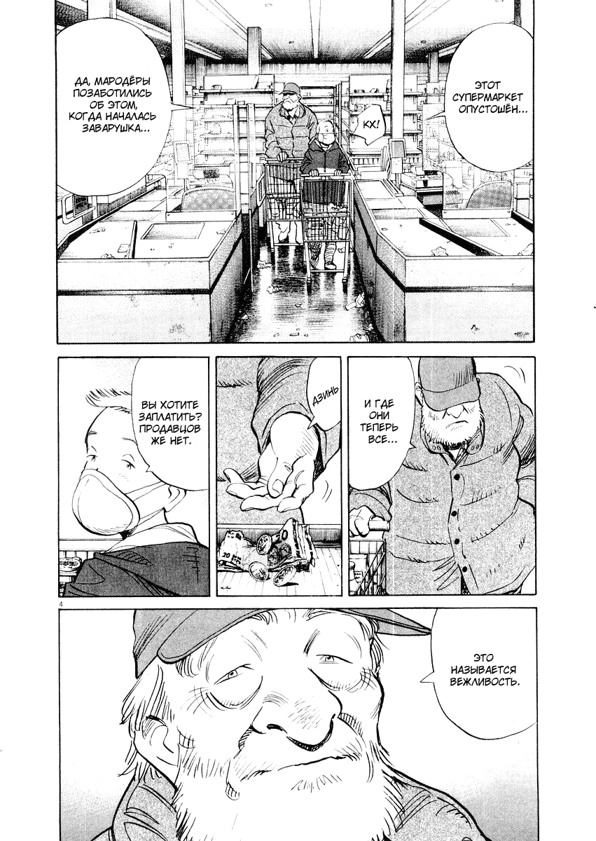 Манга Мальчишки двадцатого века - Глава 143 Страница 5