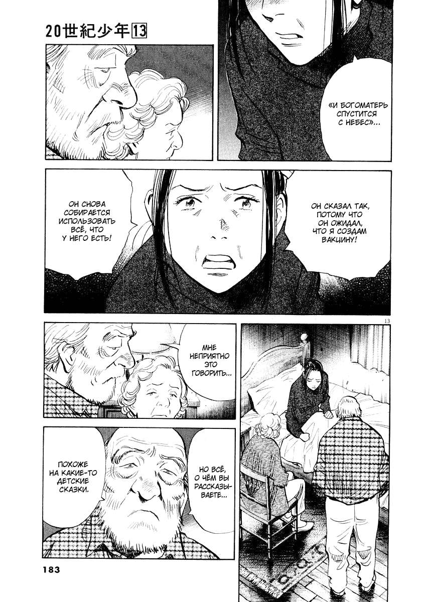 Манга Мальчишки двадцатого века - Глава 143 Страница 14