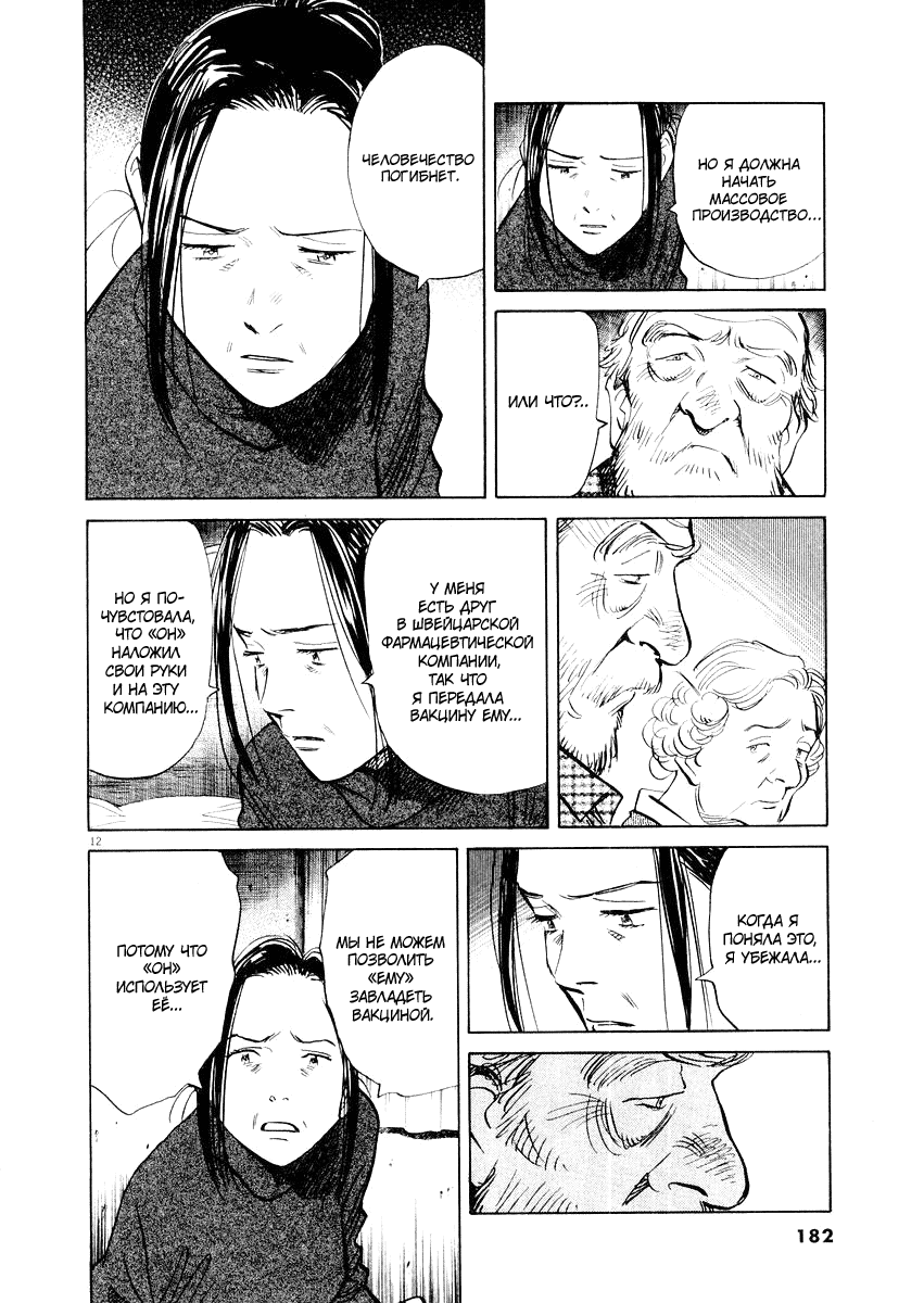 Манга Мальчишки двадцатого века - Глава 143 Страница 13