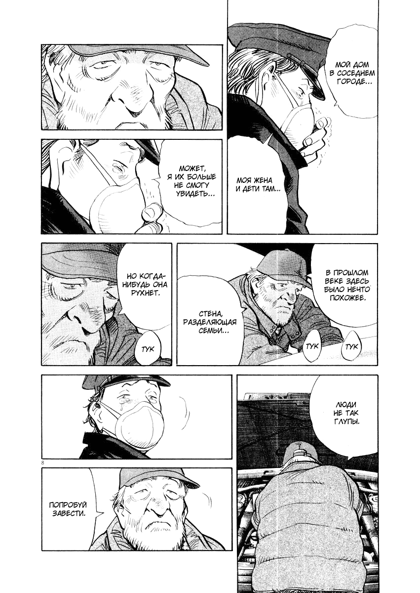 Манга Мальчишки двадцатого века - Глава 143 Страница 9