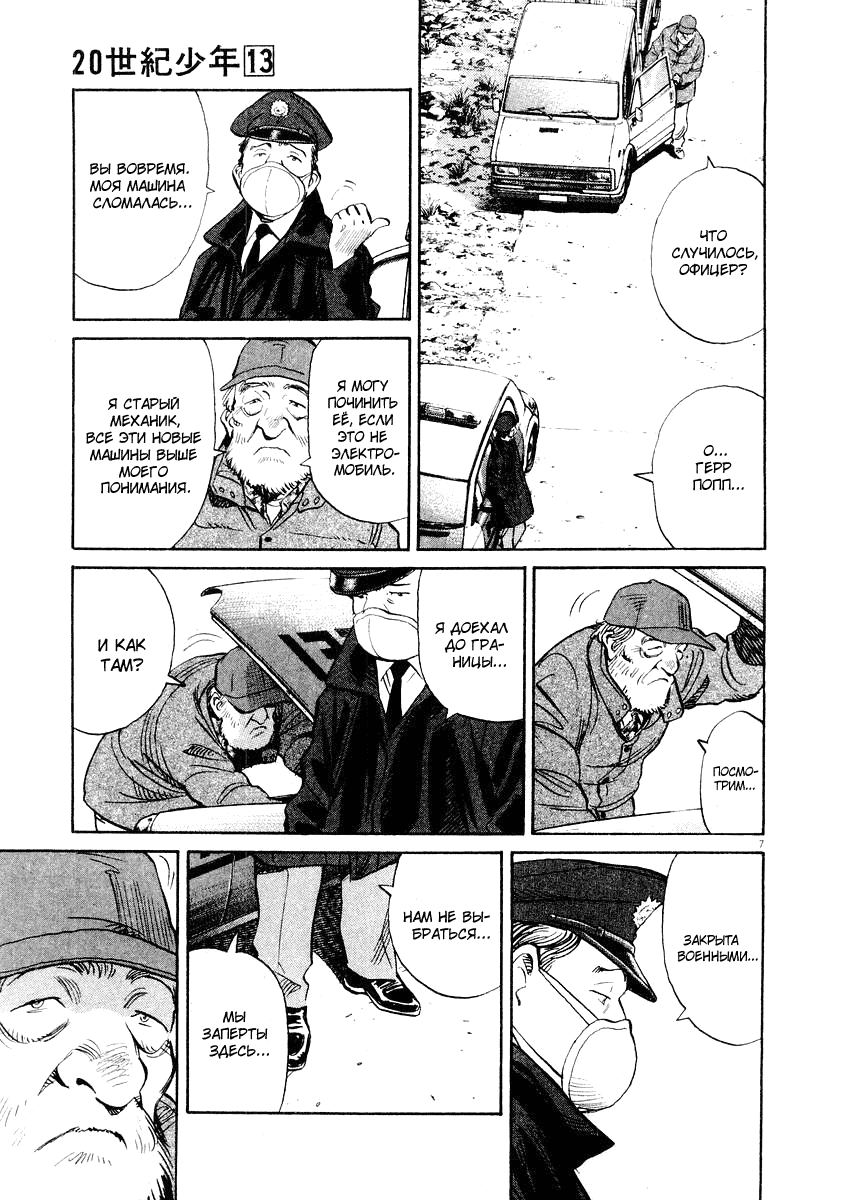 Манга Мальчишки двадцатого века - Глава 143 Страница 8
