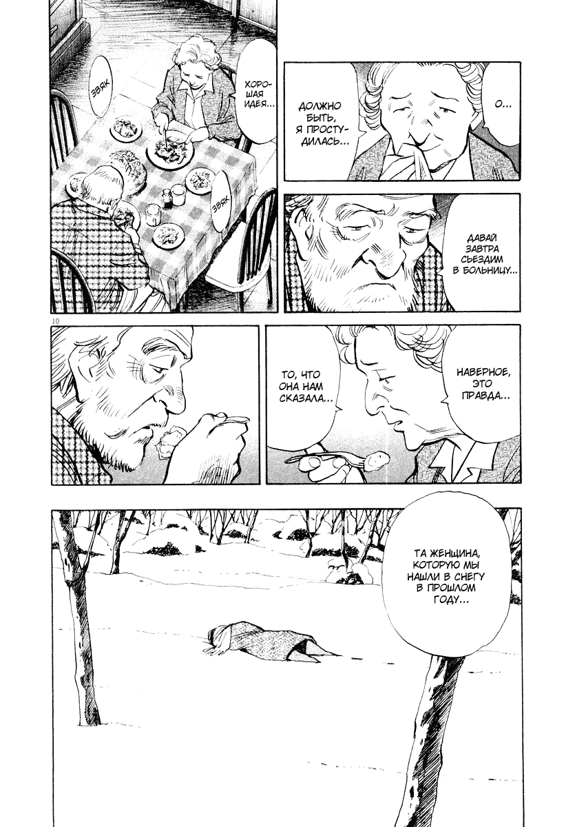 Манга Мальчишки двадцатого века - Глава 143 Страница 11