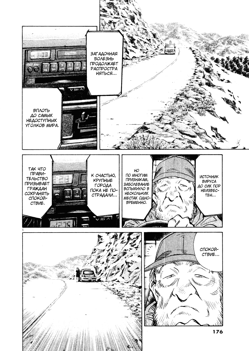 Манга Мальчишки двадцатого века - Глава 143 Страница 7