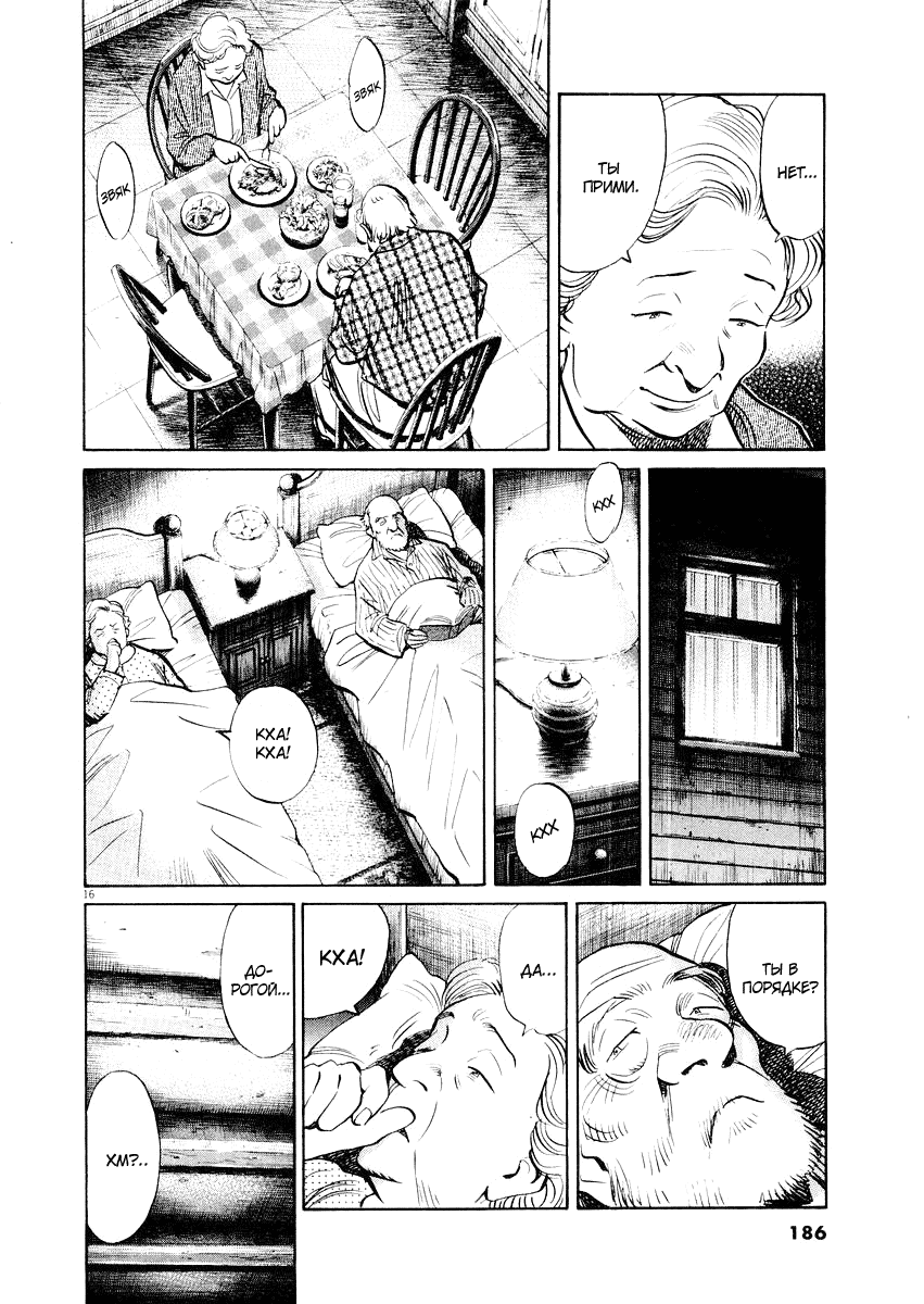 Манга Мальчишки двадцатого века - Глава 143 Страница 17