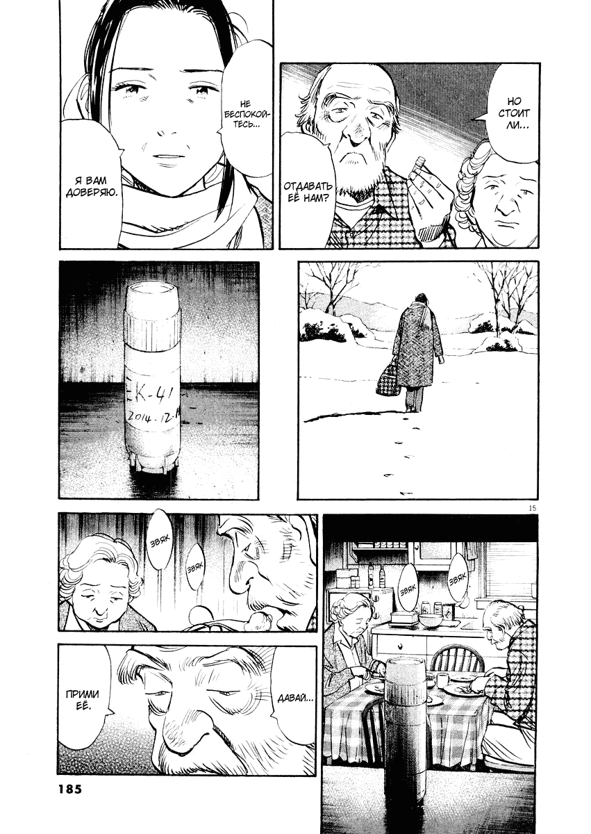 Манга Мальчишки двадцатого века - Глава 143 Страница 16