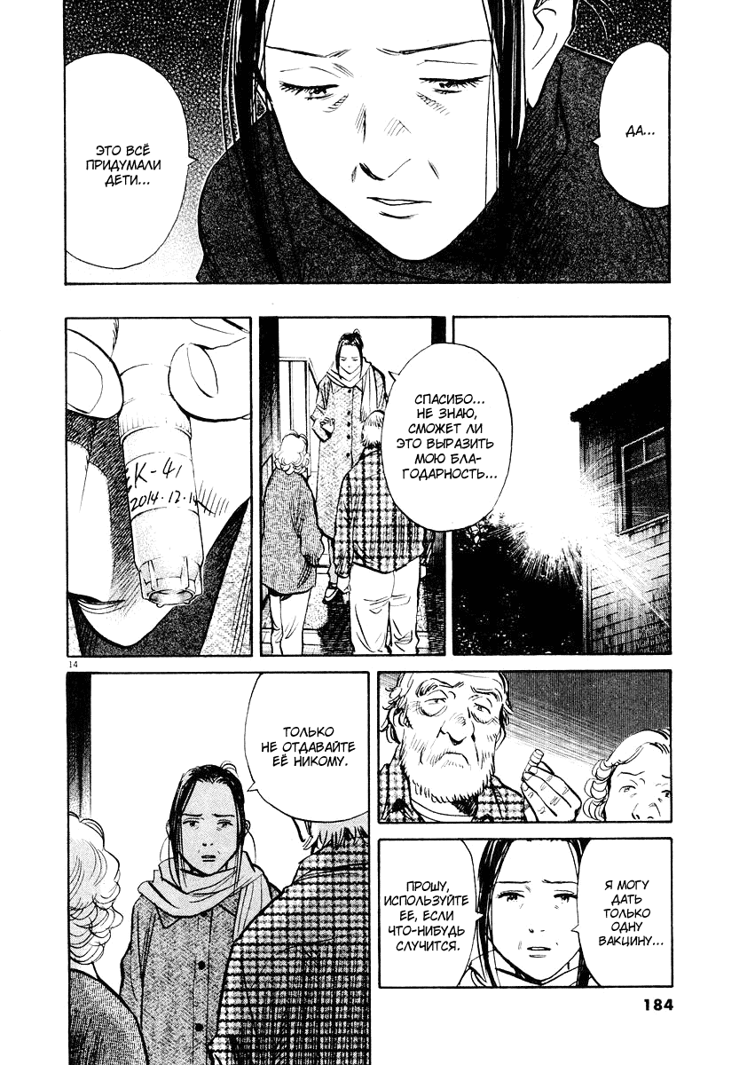 Манга Мальчишки двадцатого века - Глава 143 Страница 15