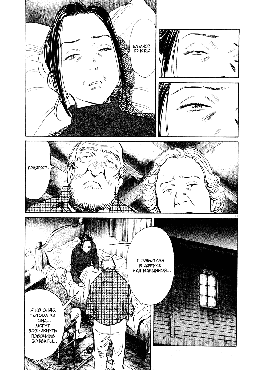 Манга Мальчишки двадцатого века - Глава 143 Страница 12