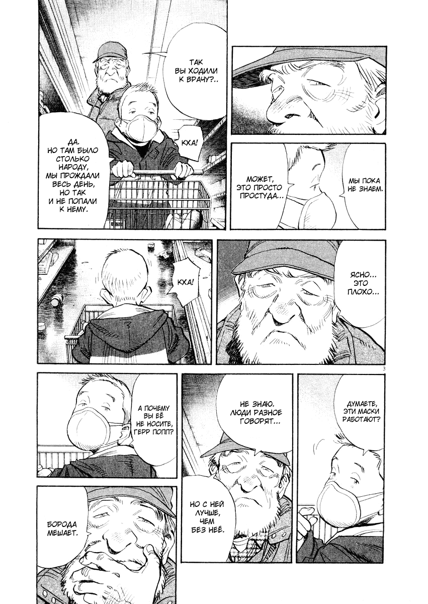 Манга Мальчишки двадцатого века - Глава 143 Страница 4