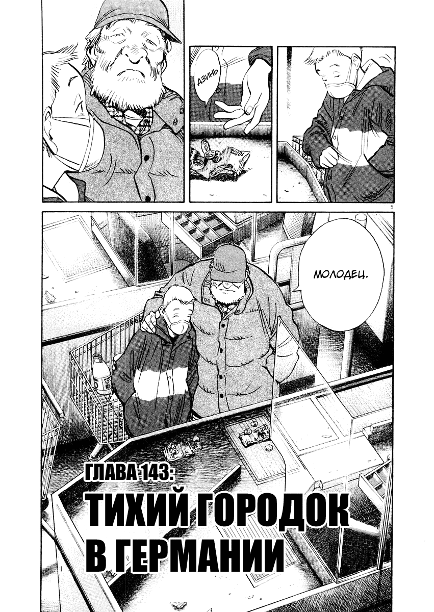 Манга Мальчишки двадцатого века - Глава 143 Страница 6