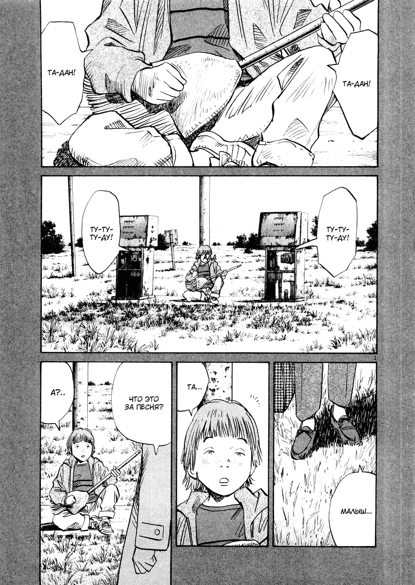 Манга Мальчишки двадцатого века - Глава 142 Страница 2