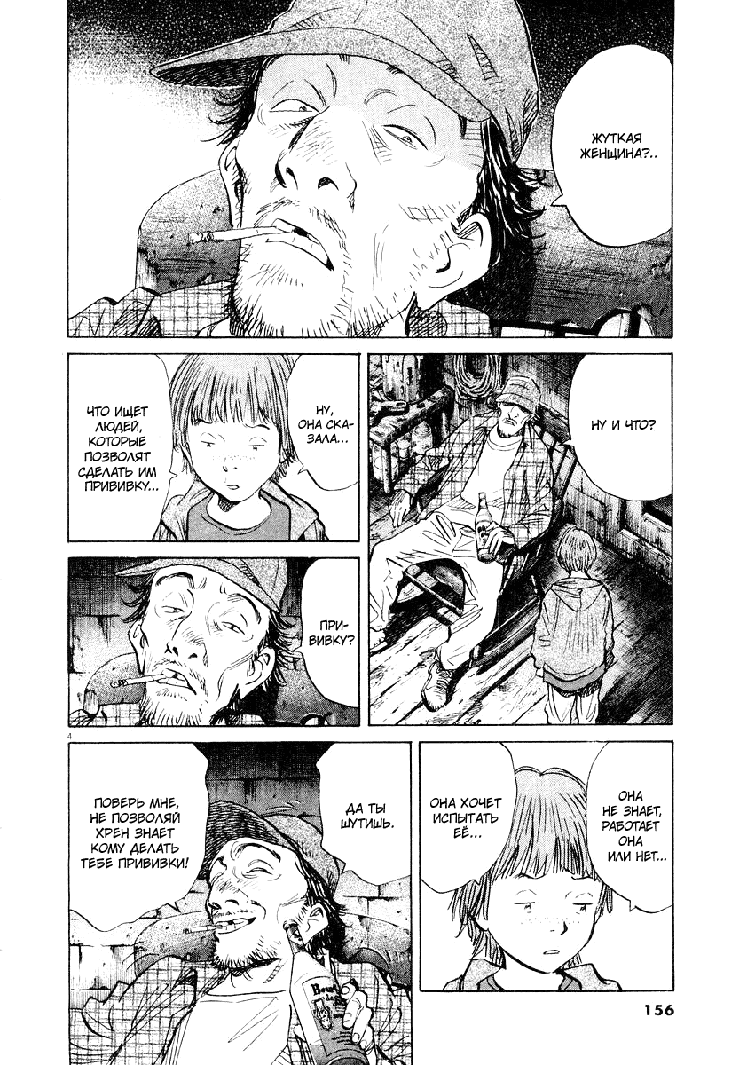 Манга Мальчишки двадцатого века - Глава 142 Страница 5