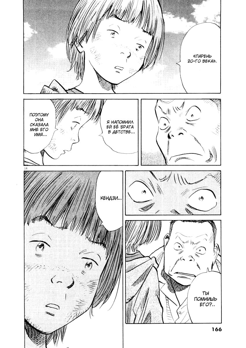 Манга Мальчишки двадцатого века - Глава 142 Страница 15