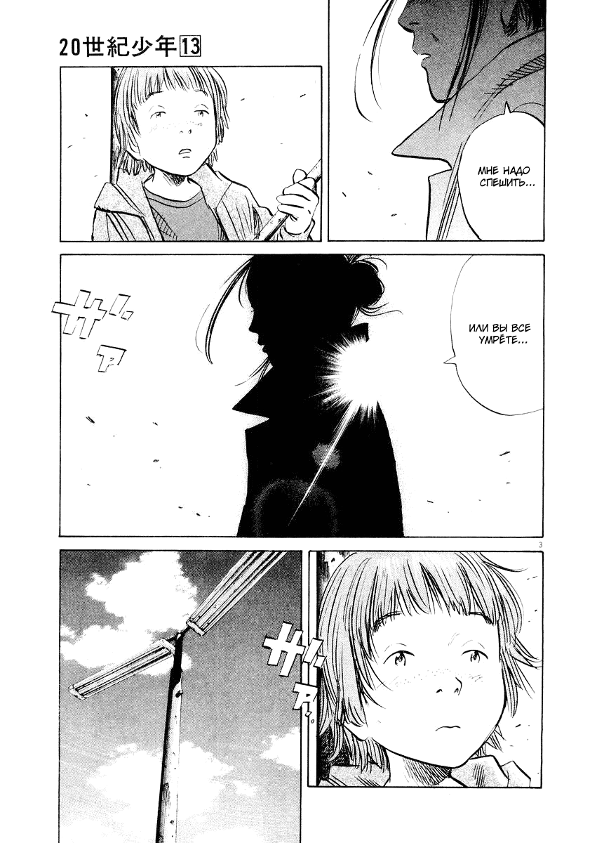 Манга Мальчишки двадцатого века - Глава 142 Страница 4