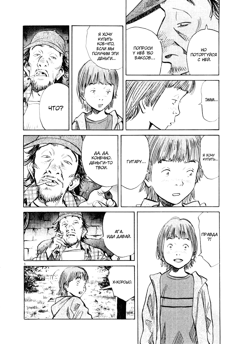 Манга Мальчишки двадцатого века - Глава 142 Страница 7