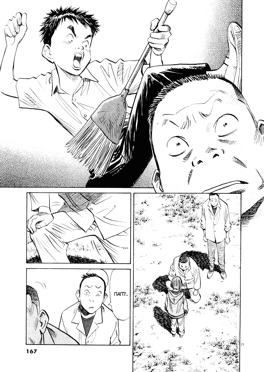 Манга Мальчишки двадцатого века - Глава 142 Страница 16