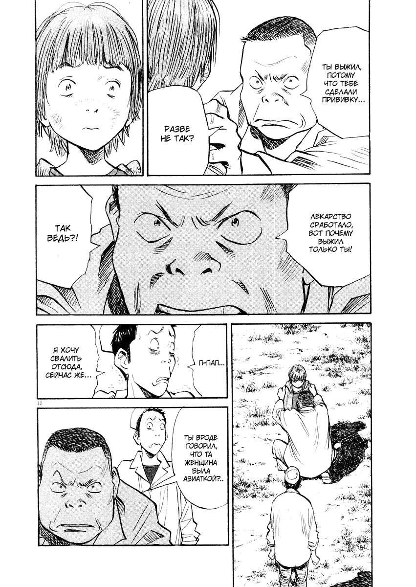 Манга Мальчишки двадцатого века - Глава 142 Страница 13