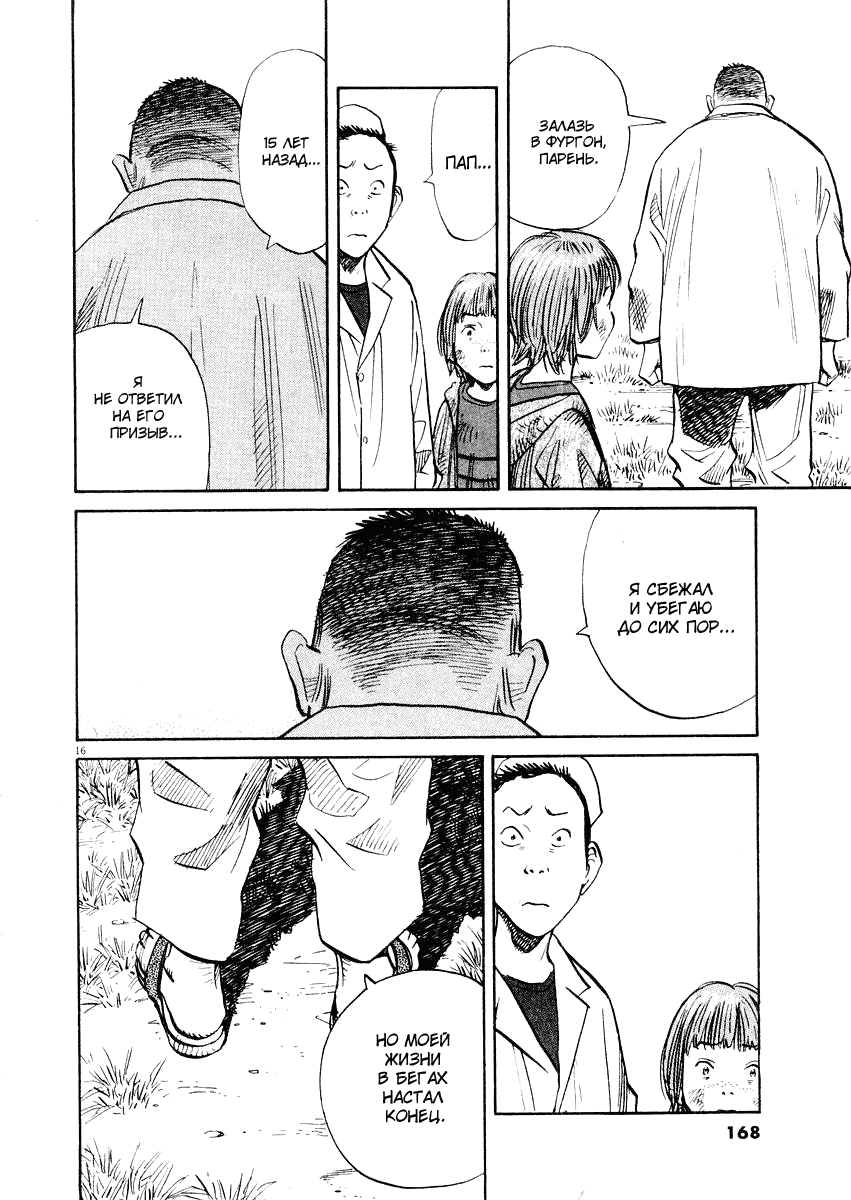 Манга Мальчишки двадцатого века - Глава 142 Страница 17