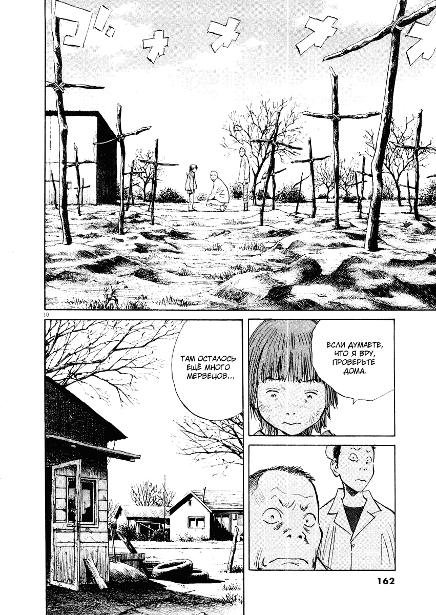 Манга Мальчишки двадцатого века - Глава 142 Страница 11