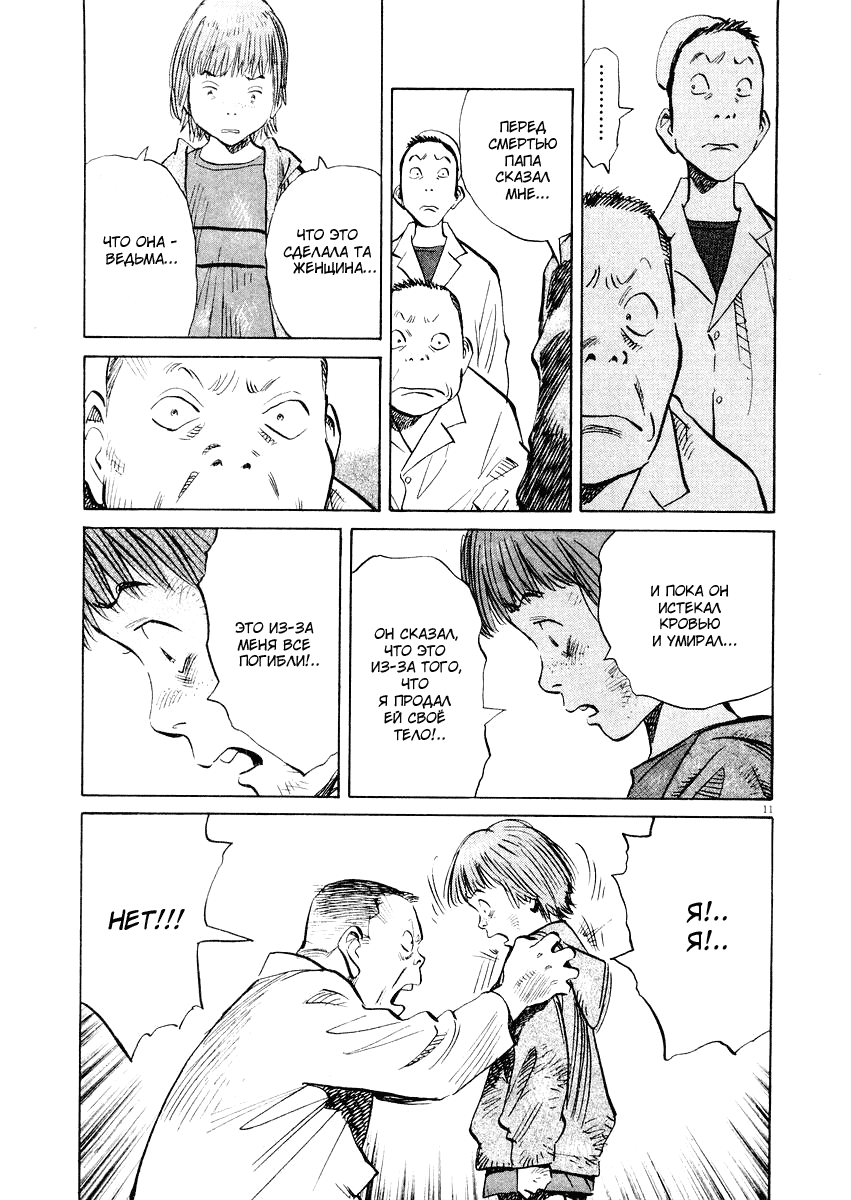 Манга Мальчишки двадцатого века - Глава 142 Страница 12