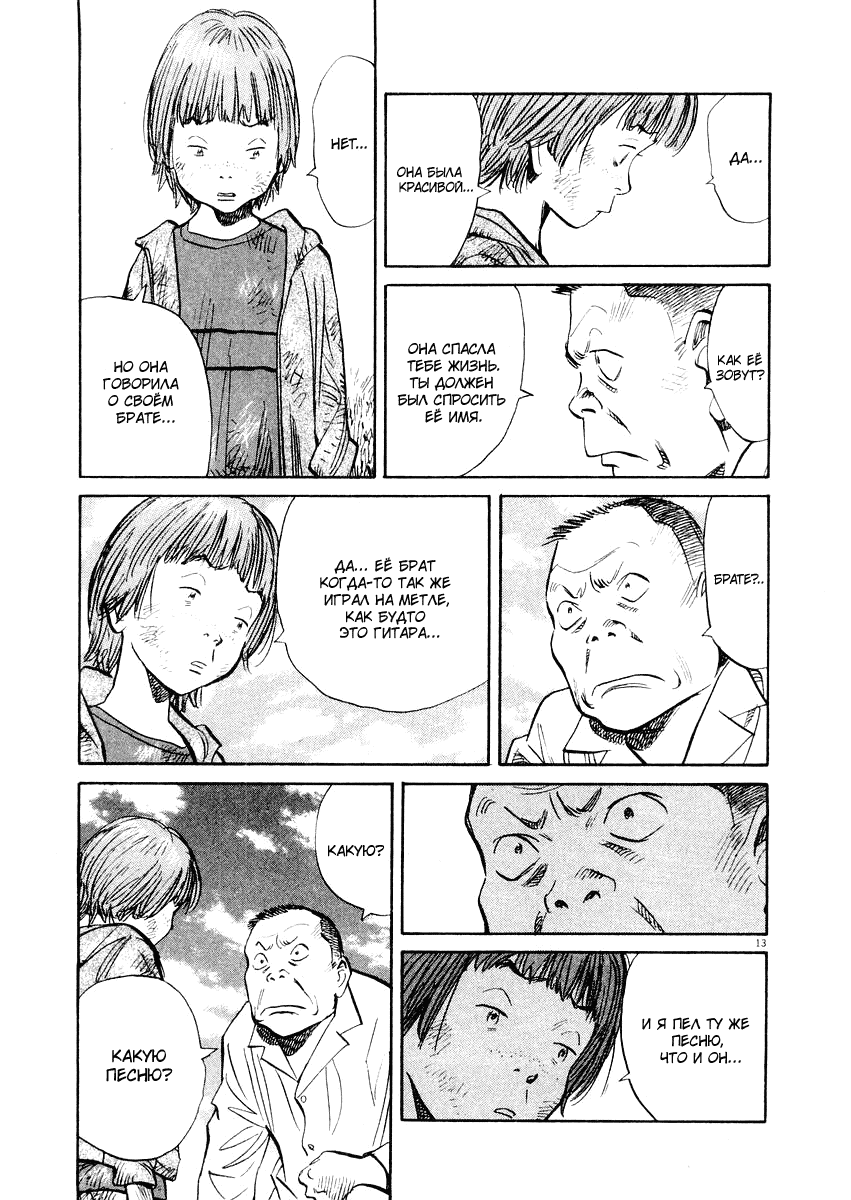 Манга Мальчишки двадцатого века - Глава 142 Страница 14