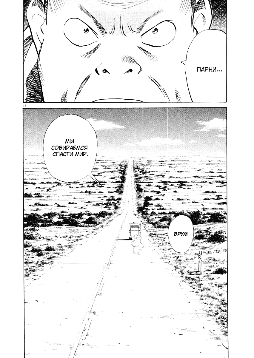 Манга Мальчишки двадцатого века - Глава 142 Страница 19