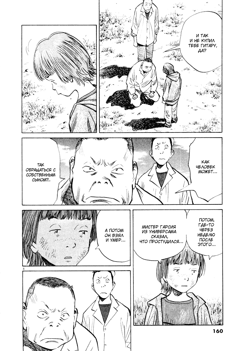 Манга Мальчишки двадцатого века - Глава 142 Страница 9