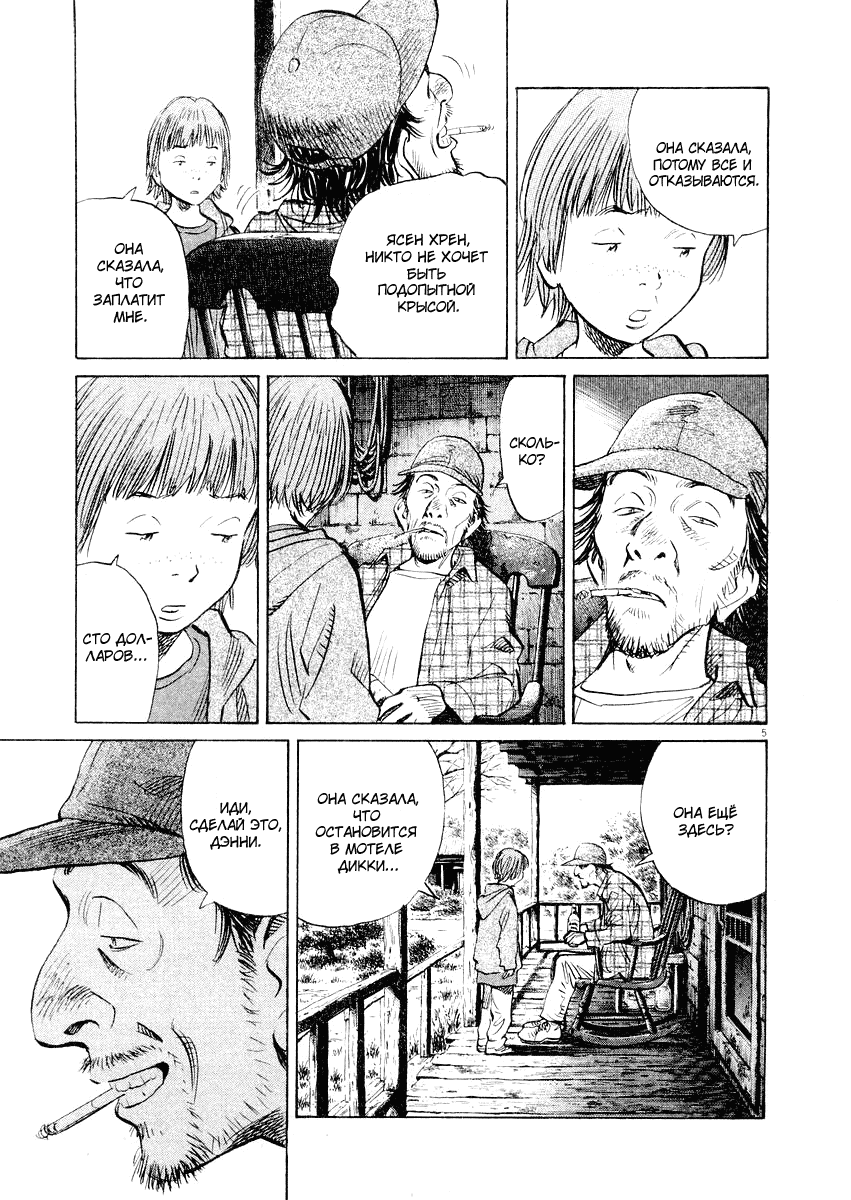 Манга Мальчишки двадцатого века - Глава 142 Страница 6