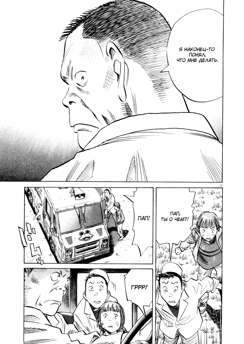 Манга Мальчишки двадцатого века - Глава 142 Страница 18