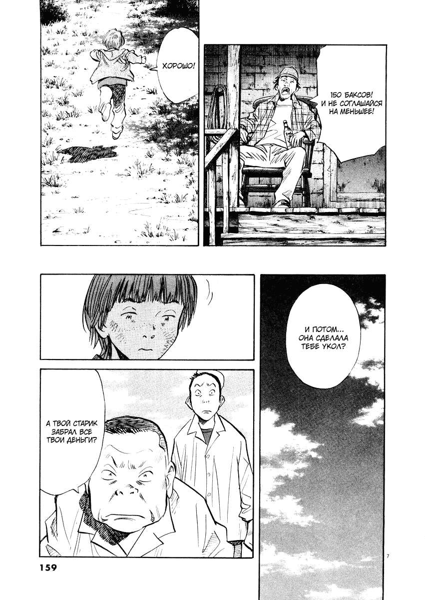 Манга Мальчишки двадцатого века - Глава 142 Страница 8