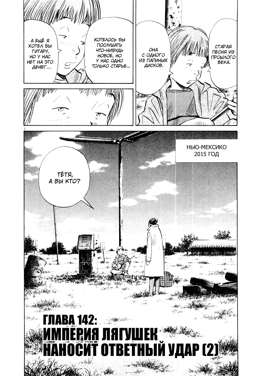 Манга Мальчишки двадцатого века - Глава 142 Страница 3