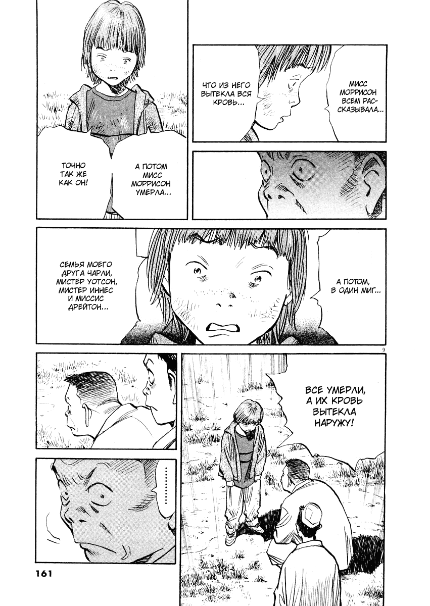 Манга Мальчишки двадцатого века - Глава 142 Страница 10