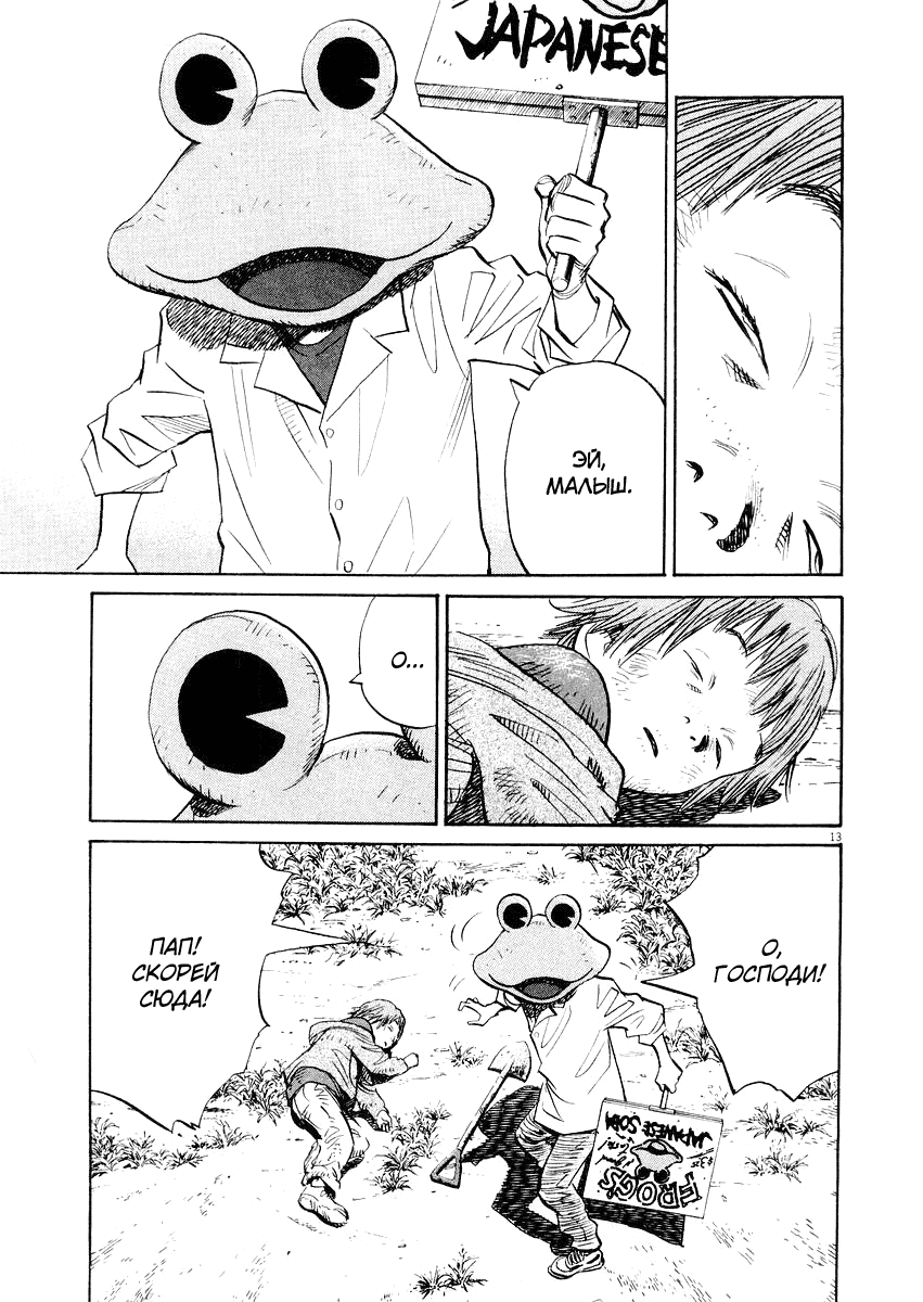 Манга Мальчишки двадцатого века - Глава 141 Страница 15