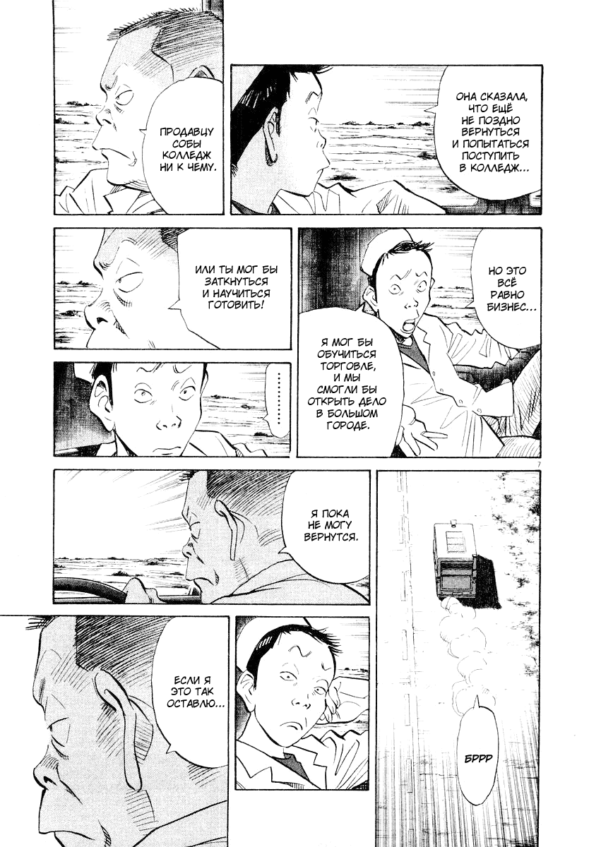 Манга Мальчишки двадцатого века - Глава 141 Страница 9