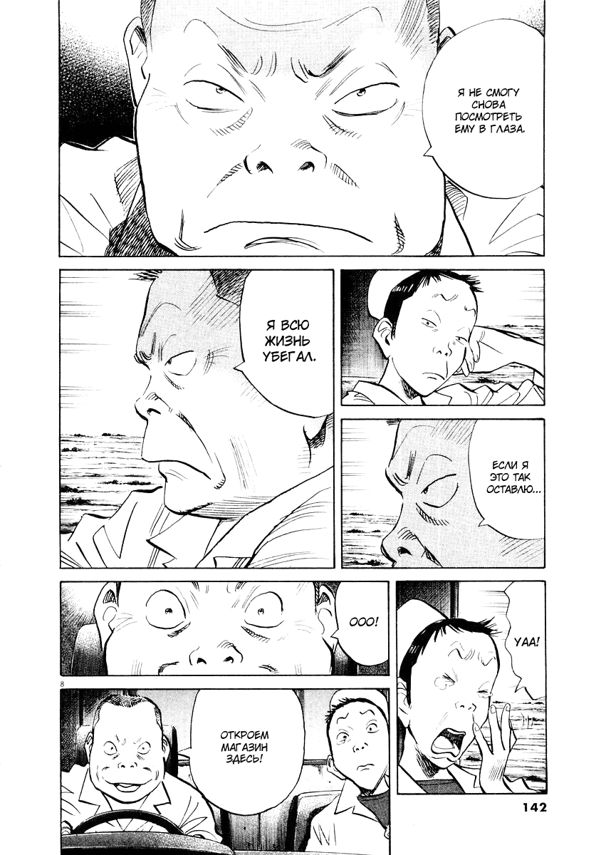 Манга Мальчишки двадцатого века - Глава 141 Страница 10