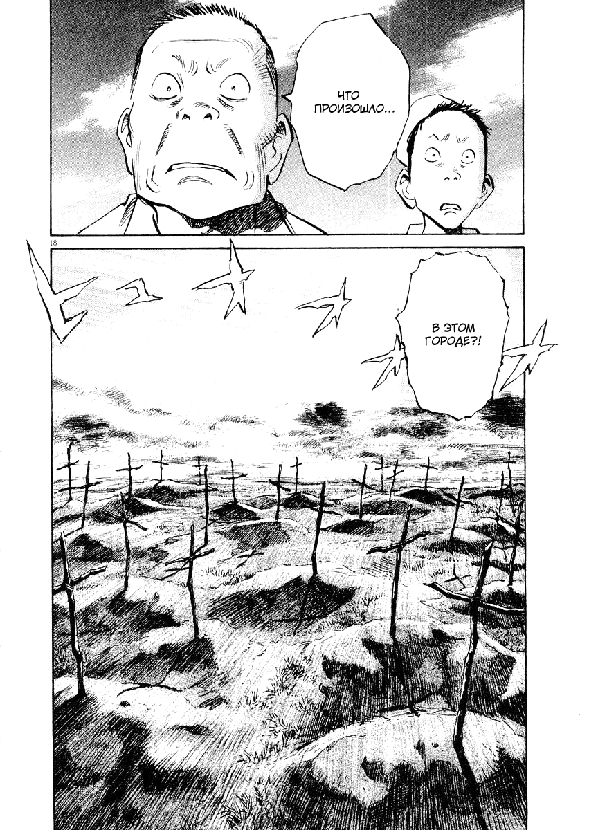 Манга Мальчишки двадцатого века - Глава 141 Страница 20