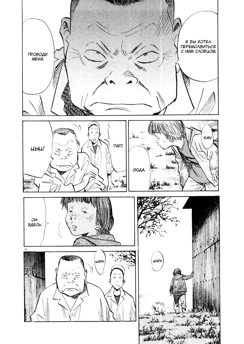 Манга Мальчишки двадцатого века - Глава 141 Страница 18