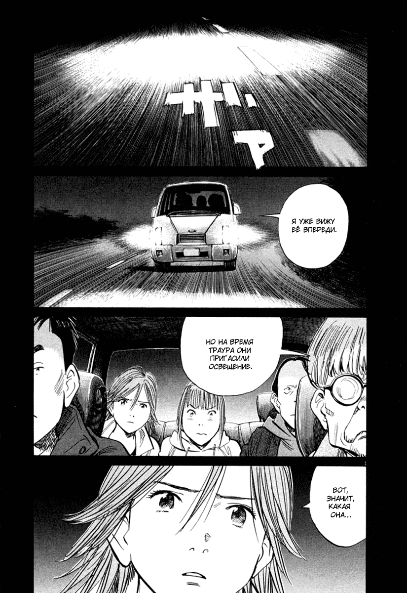 Манга Мальчишки двадцатого века - Глава 141 Страница 21