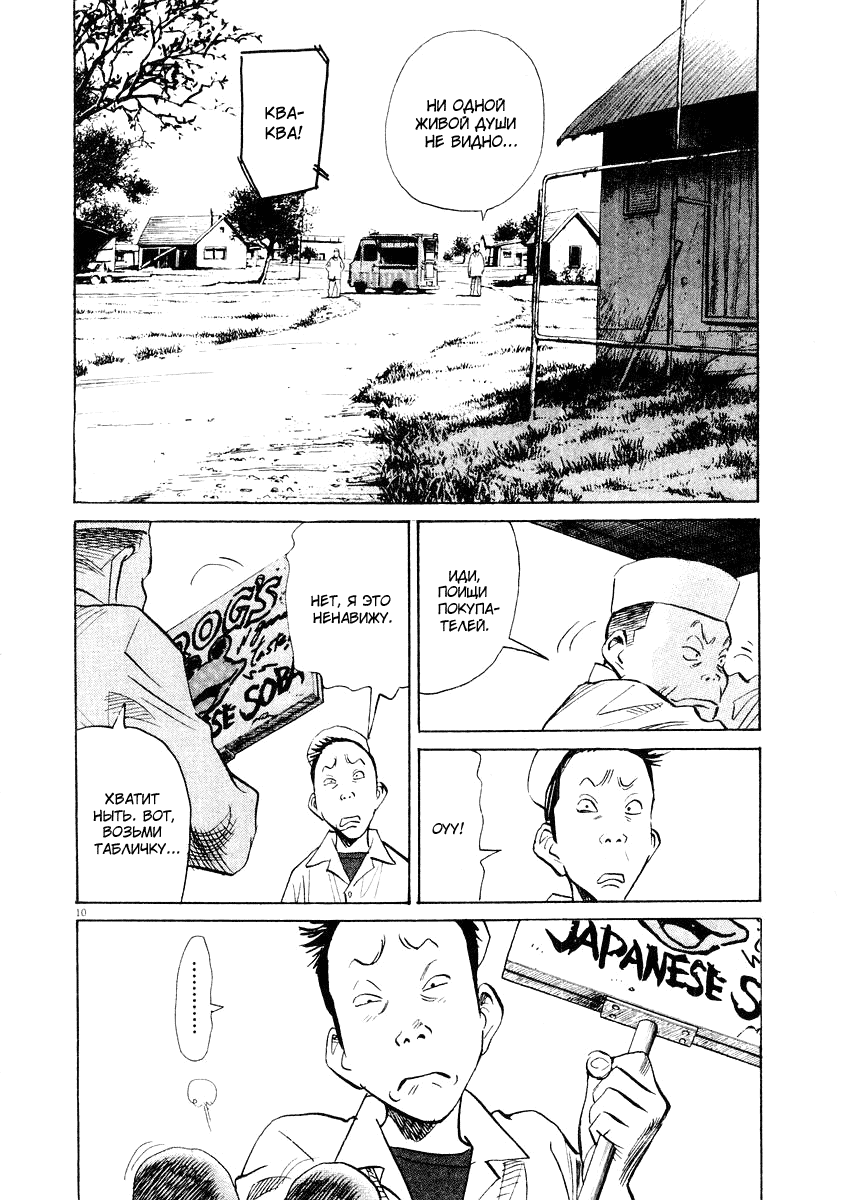 Манга Мальчишки двадцатого века - Глава 141 Страница 12