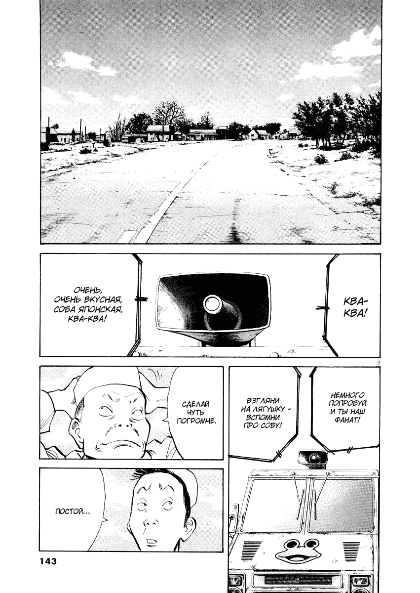 Манга Мальчишки двадцатого века - Глава 141 Страница 11