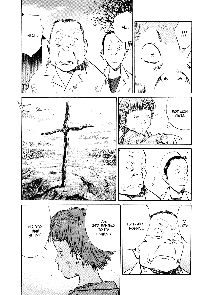 Манга Мальчишки двадцатого века - Глава 141 Страница 19