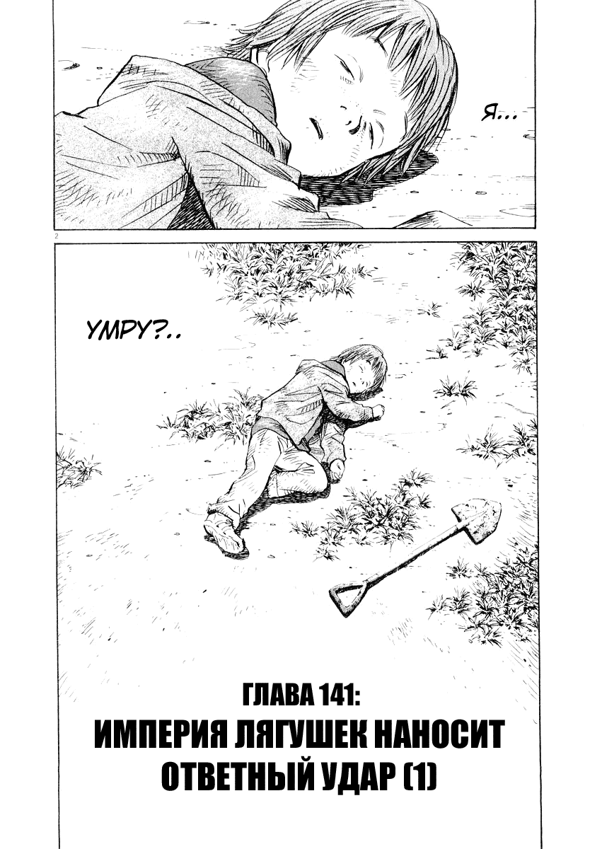 Манга Мальчишки двадцатого века - Глава 141 Страница 4