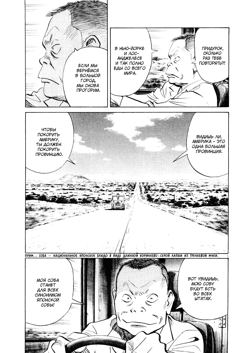 Манга Мальчишки двадцатого века - Глава 141 Страница 7